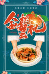 大闸蟹螃蟹 海报PSD 美食 