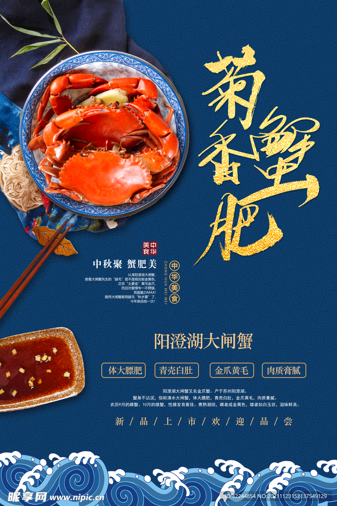 大闸蟹螃蟹 海报PSD 美食 