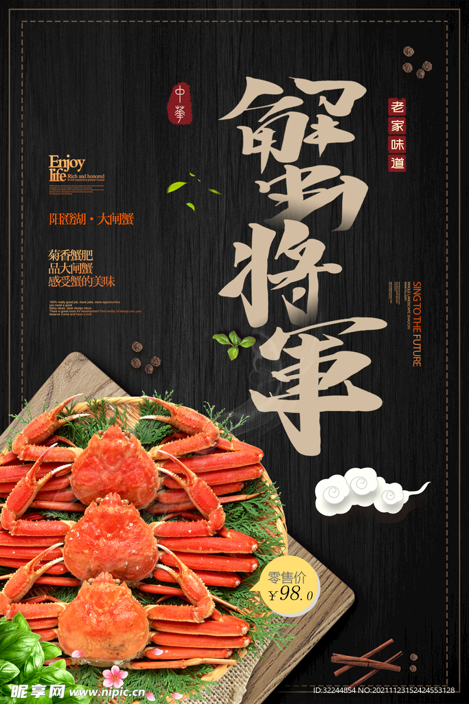 大闸蟹螃蟹 海报PSD 美食 