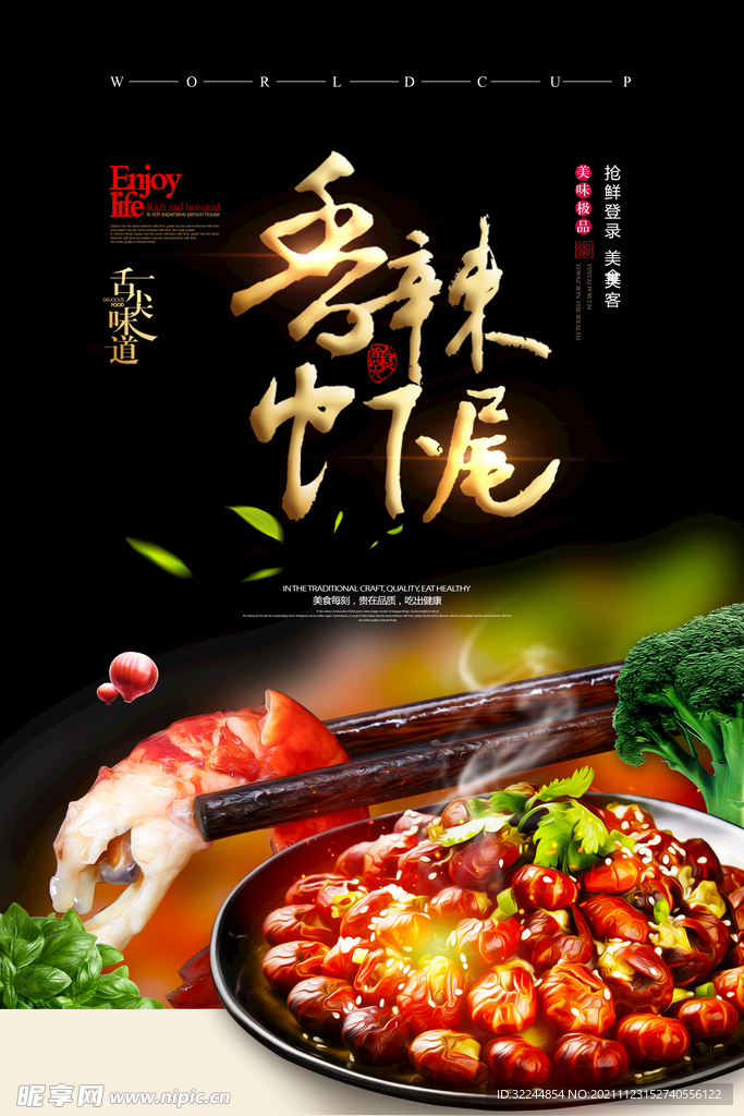 大闸蟹螃蟹 海报PSD 美食 