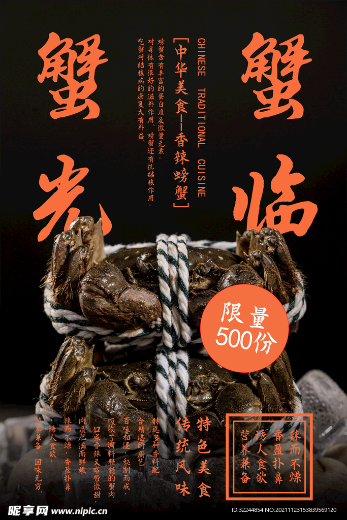 大闸蟹螃蟹 海报PSD 美食 