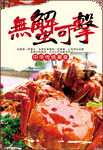大闸蟹螃蟹 海报PSD 美食 