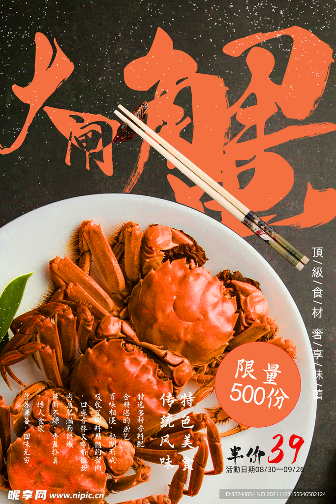 大闸蟹螃蟹 海报PSD 美食 