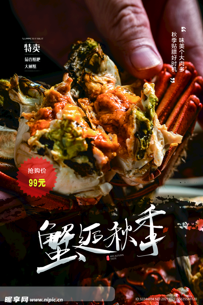 大闸蟹螃蟹 海报PSD 美食 