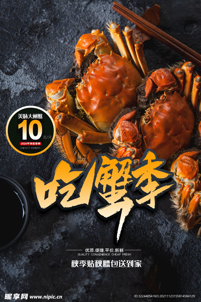 大闸蟹螃蟹 海报PSD 美食 