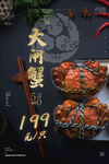 大闸蟹螃蟹 海报PSD 美食 