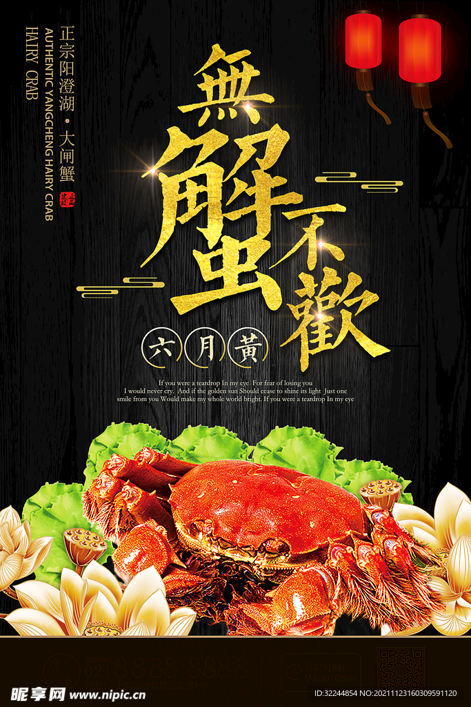 大闸蟹螃蟹 海报PSD 美食 