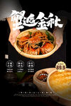 大闸蟹螃蟹 海报PSD 美食 