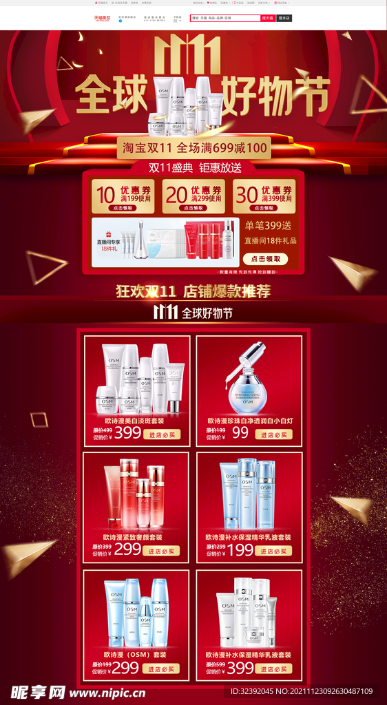 欧诗漫专题页