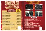 汽修宣传单