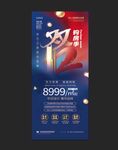 房产双十二展架