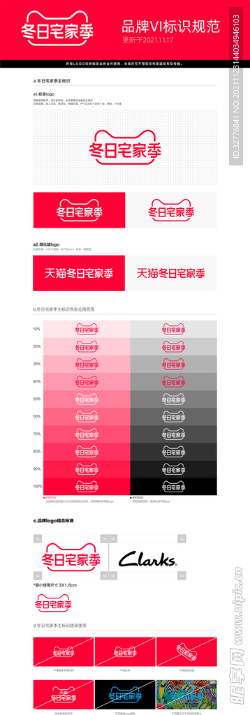 2021冬季宅家季品牌标识规