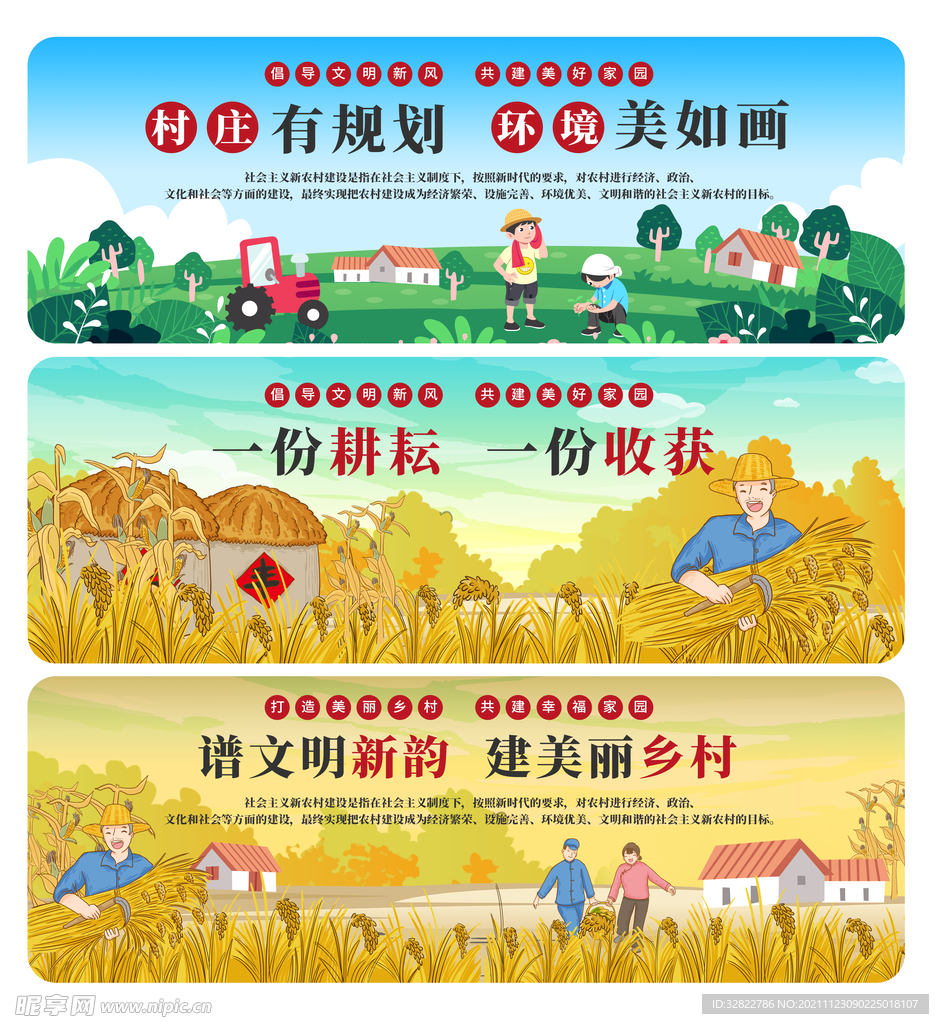 美丽乡村