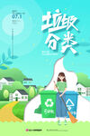 环保海报环保垃圾分类环境保护
