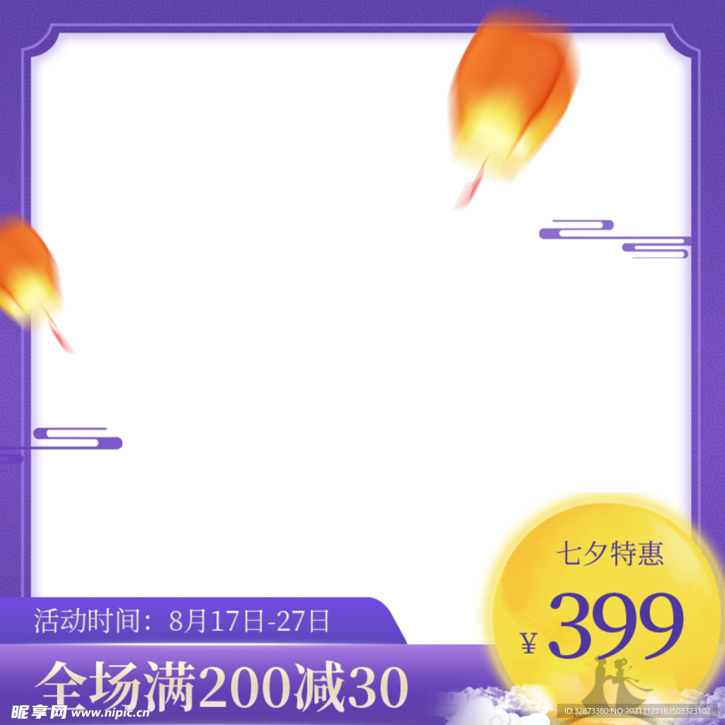 电商节日七夕节主图