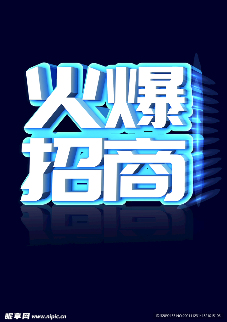 招商火爆招商标题蓝色