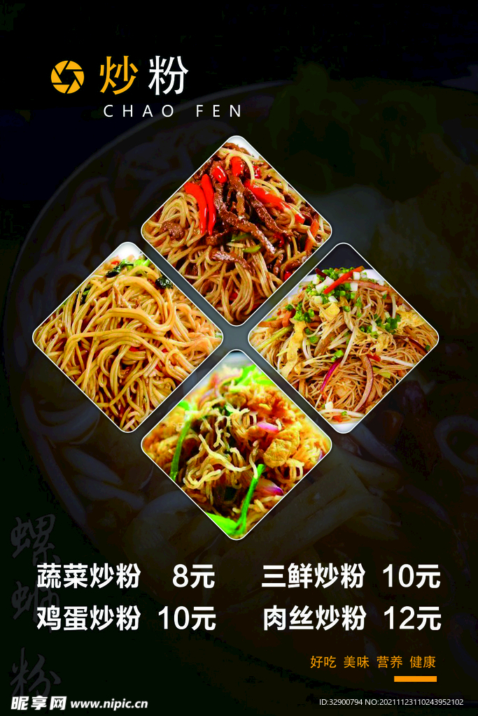 炒面 炒粉 
