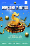 诚邀加盟