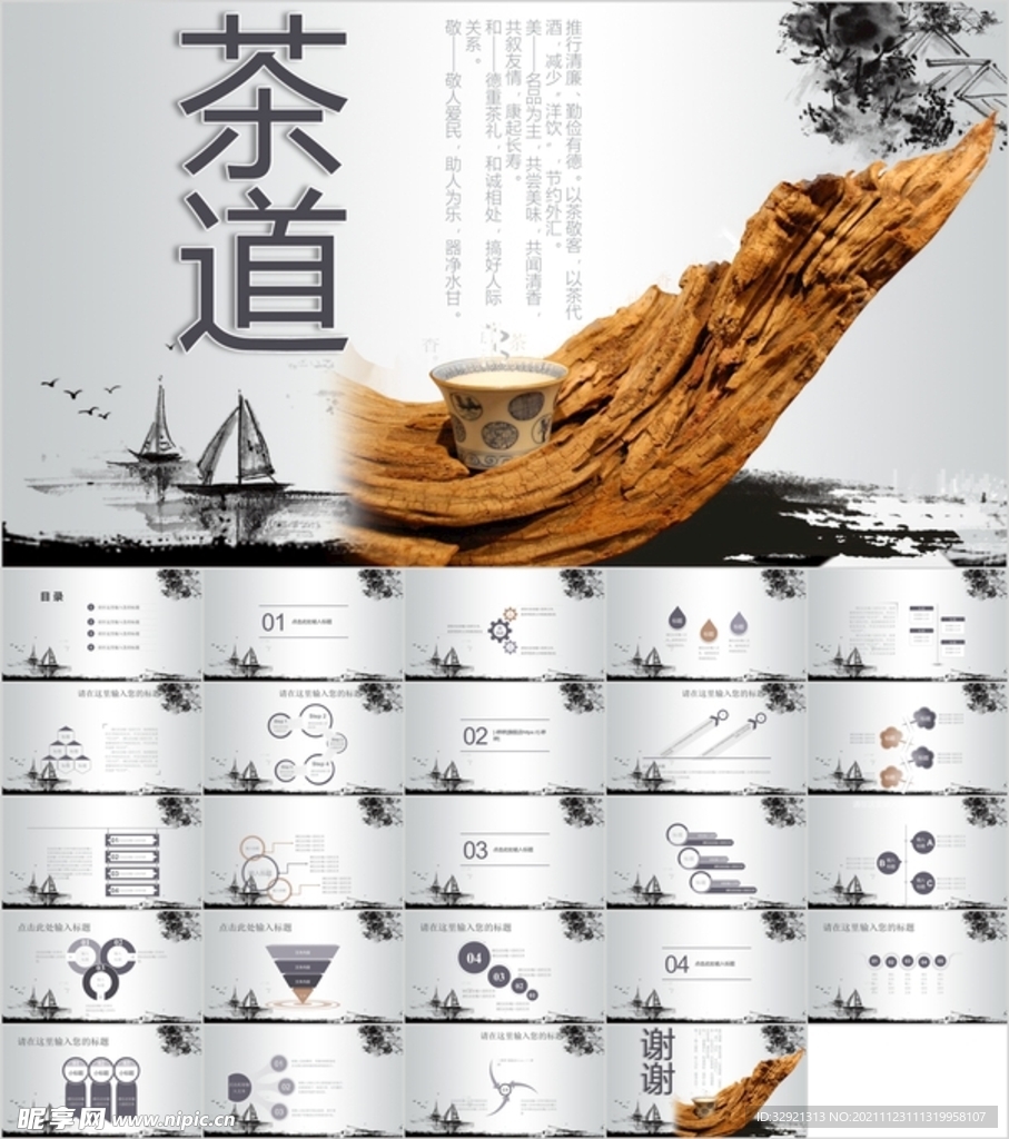 中国风茶道茶文化PPT模板素材