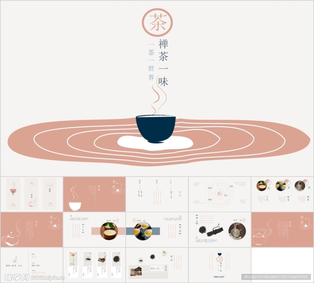 茶禅一味国风通用PPT模板素材