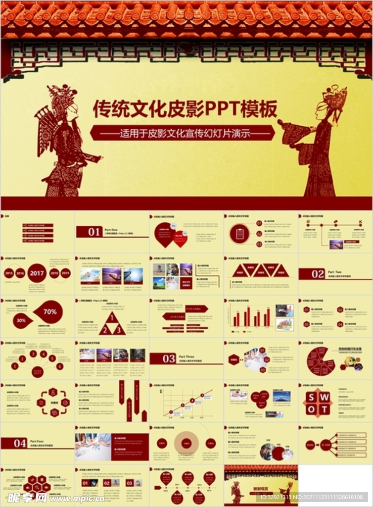 国风皮影主题PPT模板素材