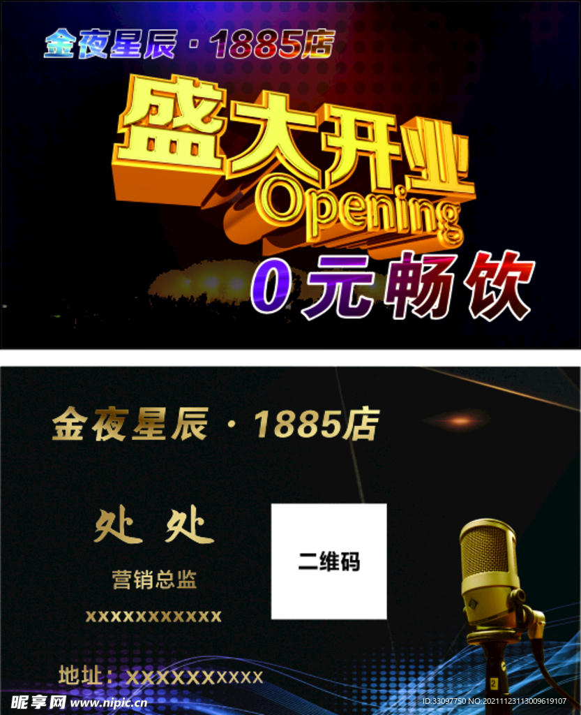 KTV盛大开业