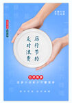 光盘行动公益海报