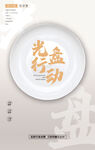 光盘行动公益海报