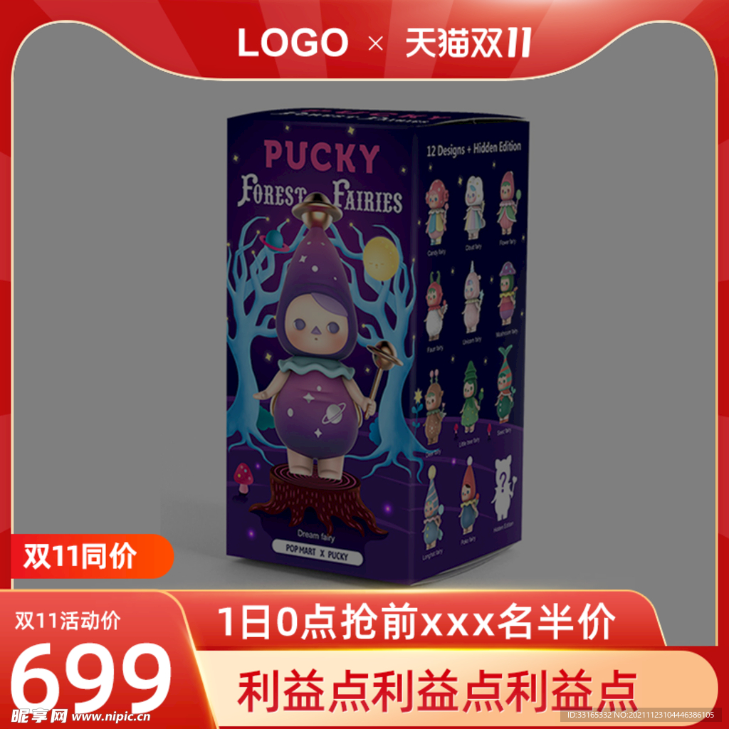 双十一主图