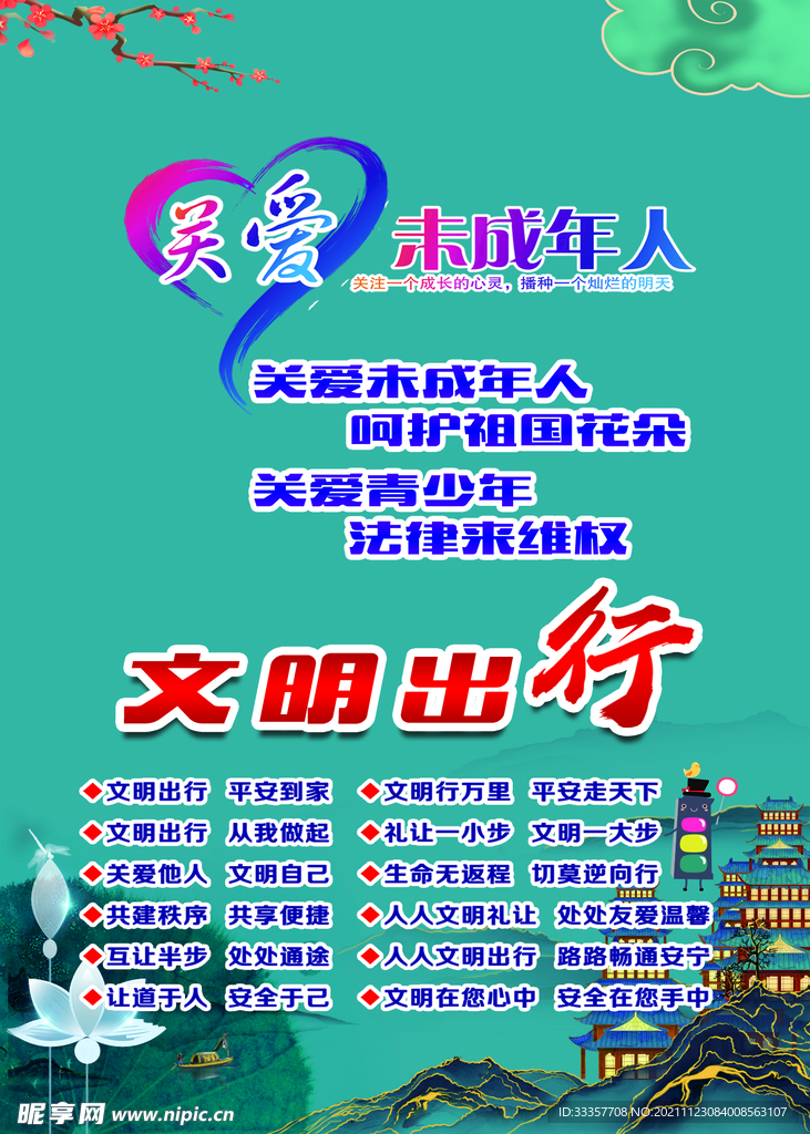 安全出行
