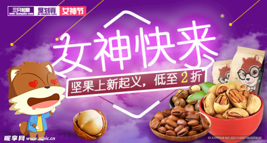 坚果