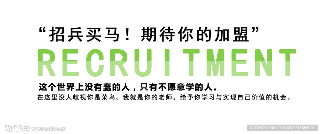 招聘2