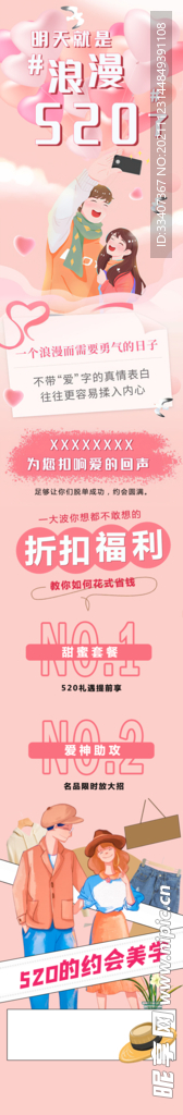 公众号长图活动宣传