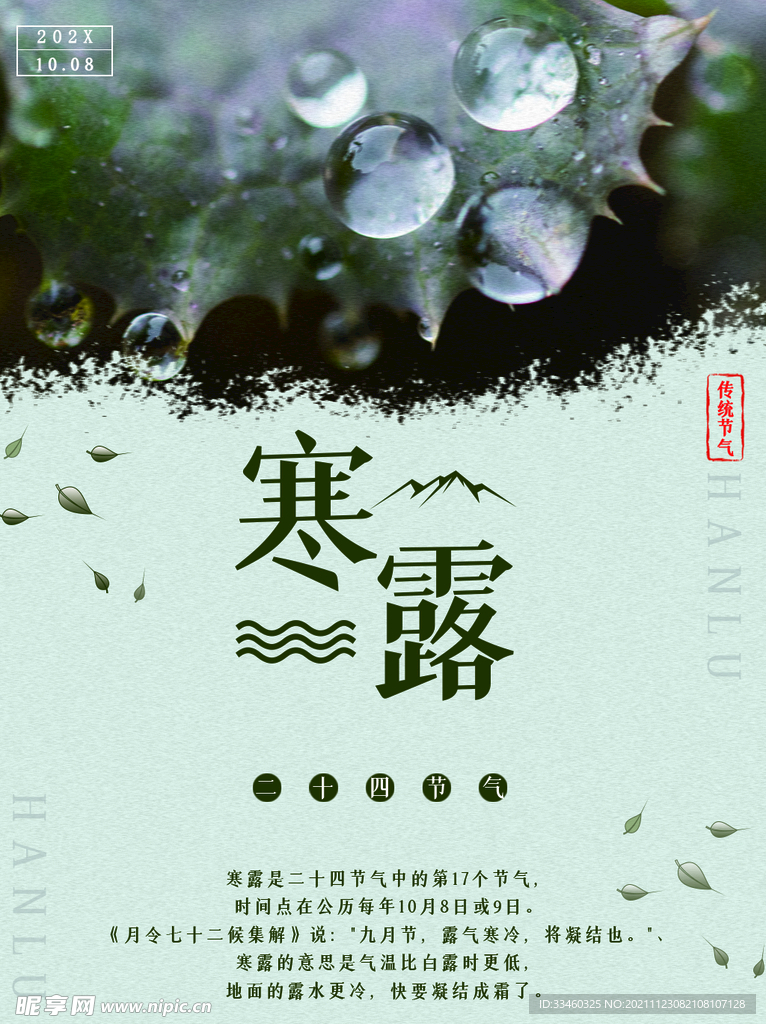 寒露