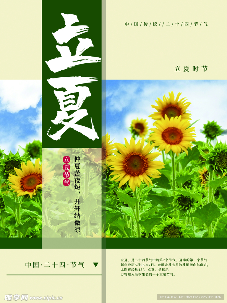 立夏