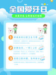 全国爱牙日