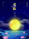 中秋