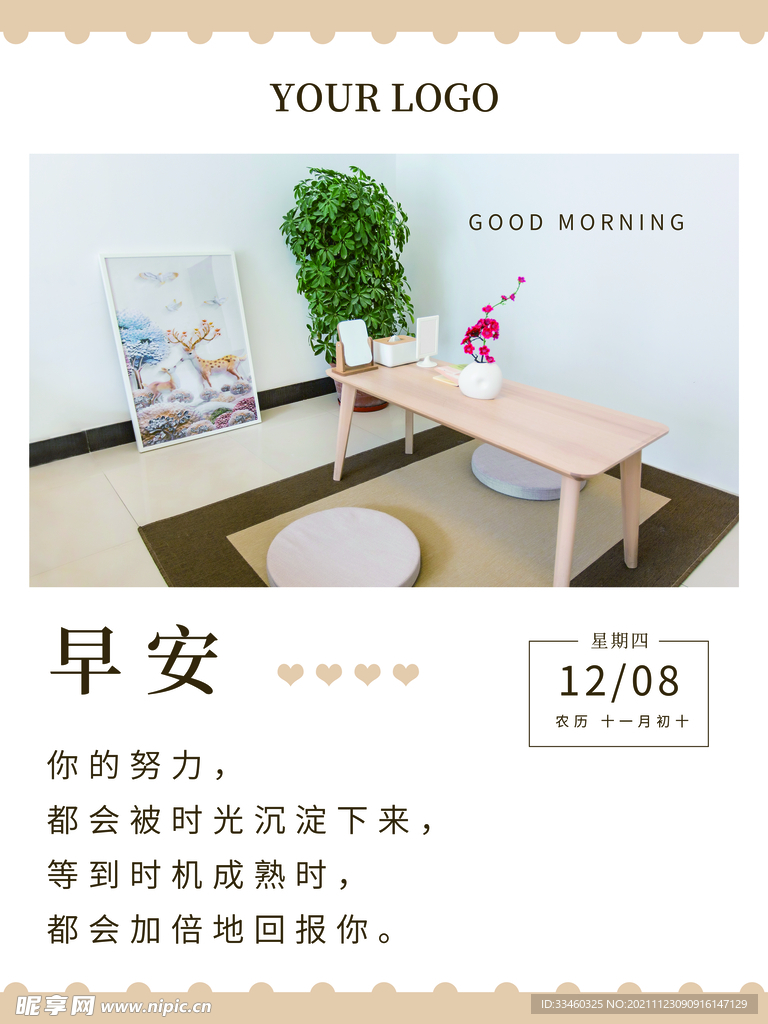 早安