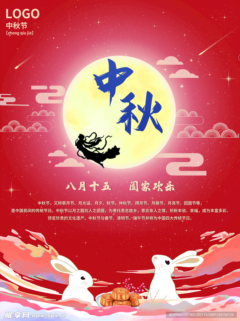 中秋