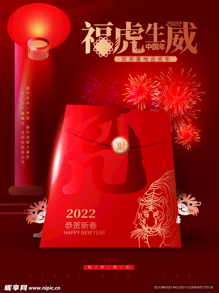 福虎生威