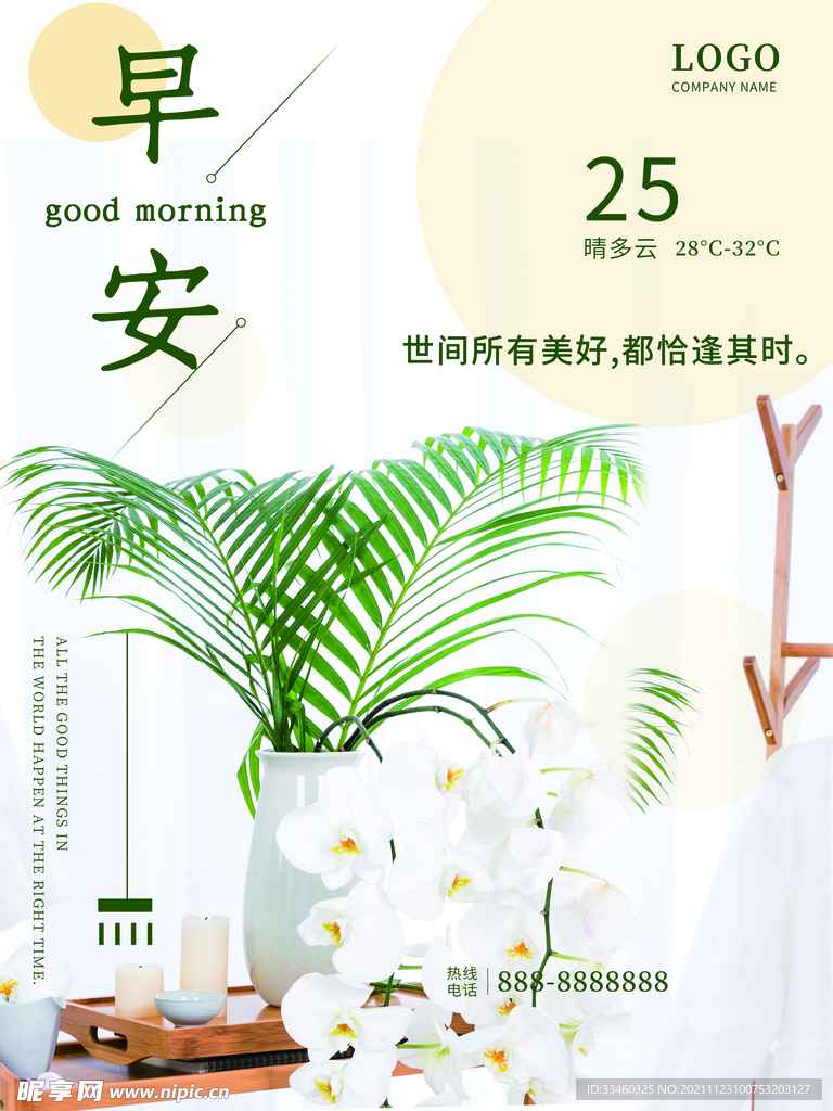 早安