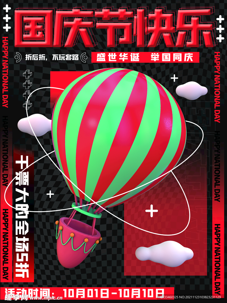 国庆节快乐