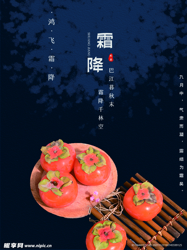 霜降
