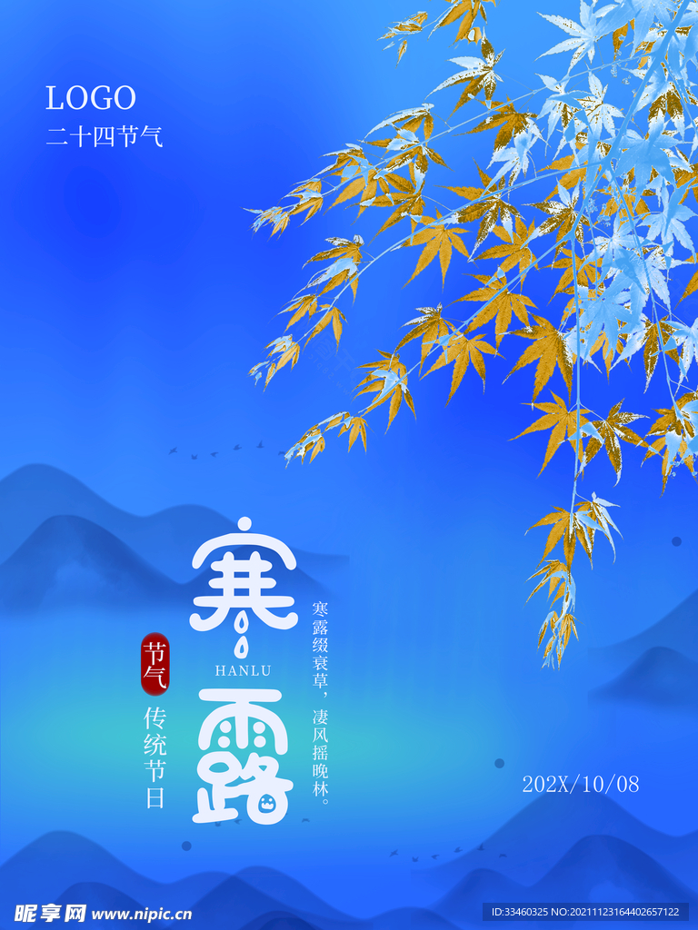 寒露