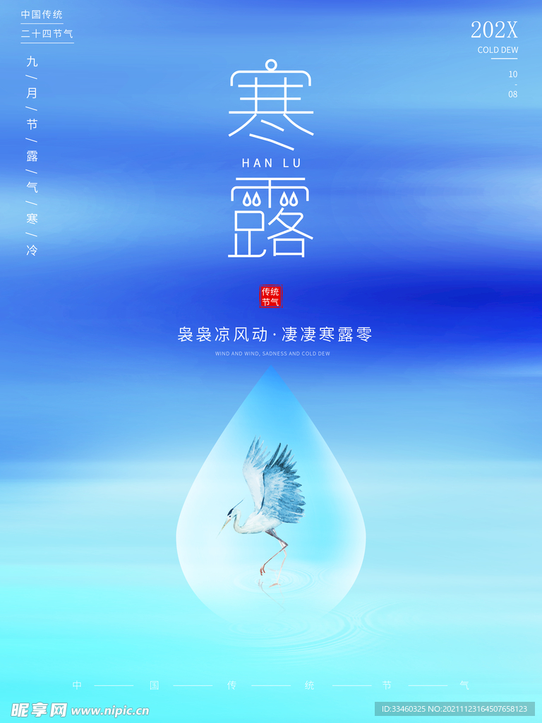 寒露