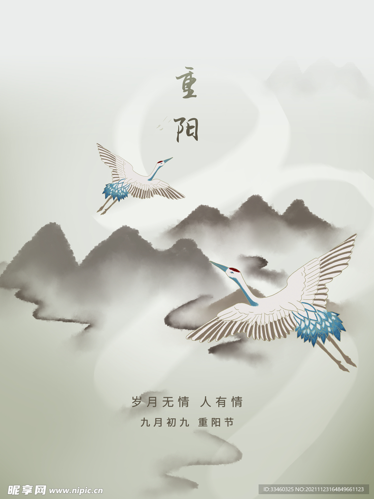 重阳节
