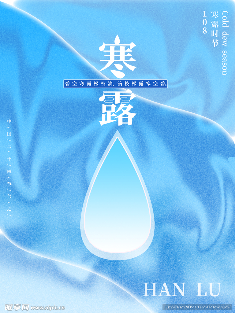 寒露
