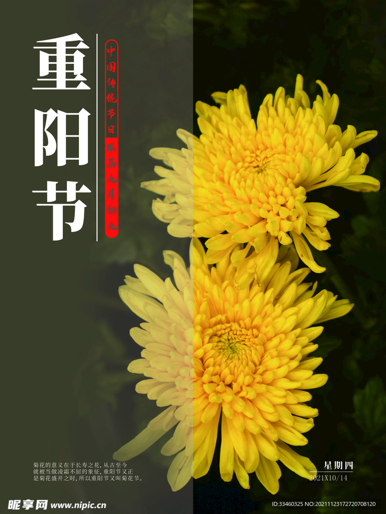 重阳节