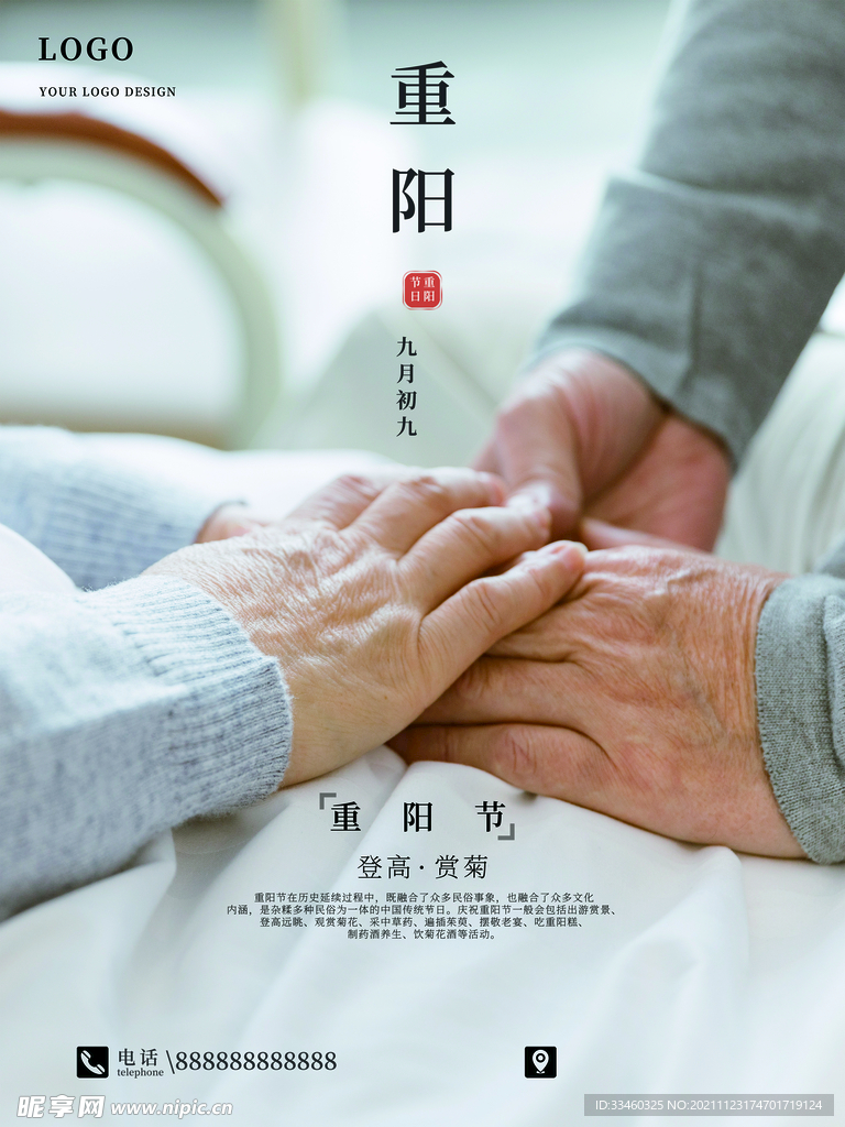 重阳节