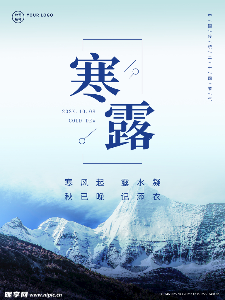 寒露